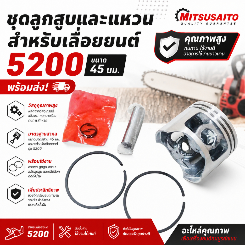 ชุดลูกสูบ 5200 เครื่องเลื่อยยนต์ ขนาด 45 มิล (สองแหวน)