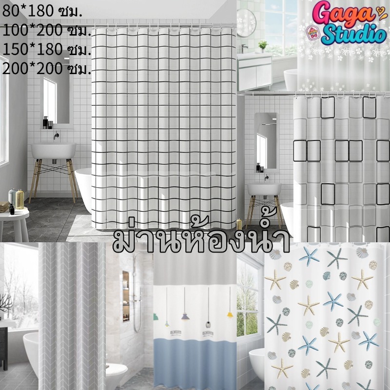 ม่านห้องน้ำ ผ้าม่านห้องน้ำกันน้ำ พร้อมห่วงตะขอ EVA กันเชื้อรา กันน้ำ 200X200cm