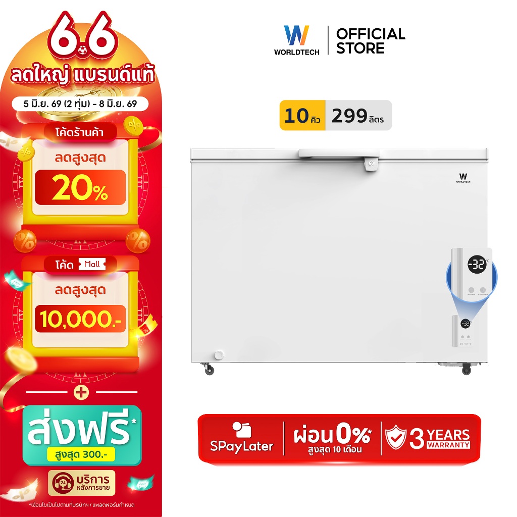 Worldtech ตู้แช่แข็งฝาทึบ ระบบดิจิทัล สลับโหมดแช่แข็งและแช่เย็น รุ่น WT-FZE300 (ขนาด 10Q, 299 ลิตร)