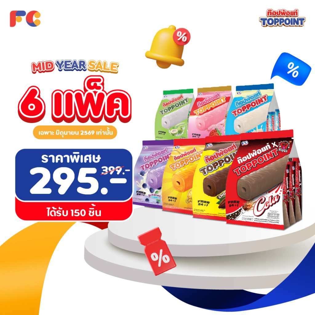 FC [โปรโมชั่น 6 แพ็คสุดคุ้ม ] ขนมซีเรียลสติ๊ก ท๊อปพ้อยท์ (Toppoint) 150 ชิ้น เคลือบรสชาติ (ฮาลาล)