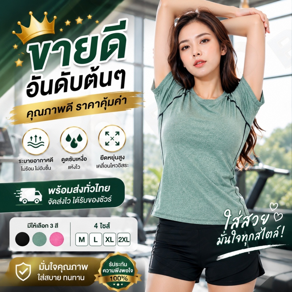 A60-[ยืดหยุ่นสูง] เสื้อออกกำลังกายแขนสั้น ผ้านิ่มไม่ระคายผิว ทรงสปอร์ตเข้ารูปสวย ใส่สบายได้ทุกกิจกรรม งานตรงปก