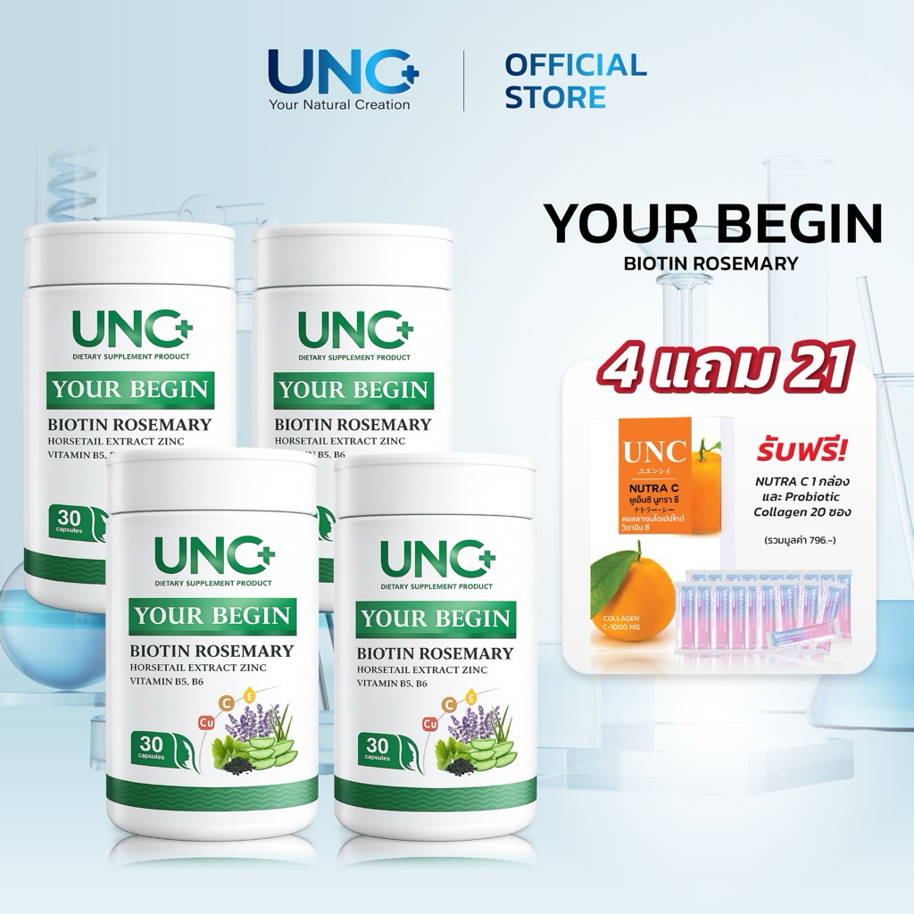 UNC ยัวร์บีกิน  4 กระปุก  ดูแลเส้นผมของคุณด้วยชุดนี้เลย และเลือกรับของแถมตามชอบได้เลย