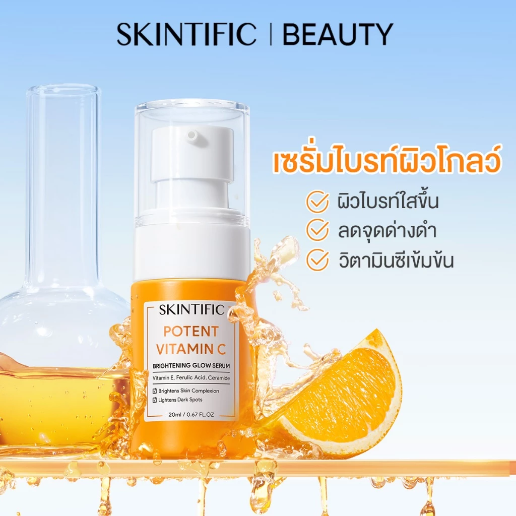 SKINTIFIC 10 % Vitamin C Brightening Glow Serum 10% วิตามินซี ไบร์ทเทนนิ่ง
