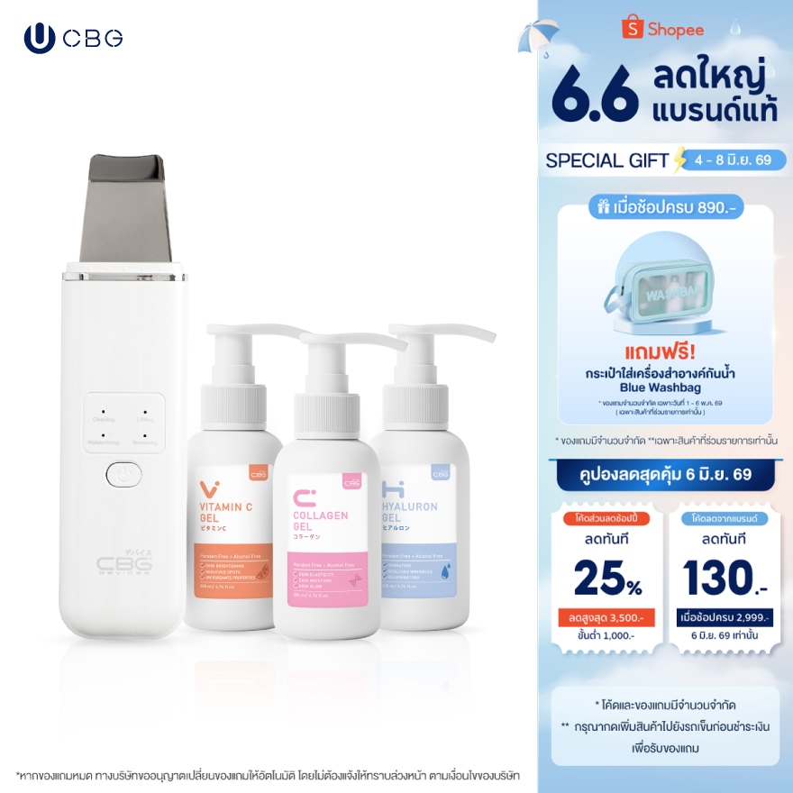 [ULTRA SCRUB GLOW DUO]เซตคู่ดูโอ้ CBG Devices สครับผิวหน้าให้ใสเด้ง โกลว์ ผิวดีมีออร่าทันทีหลังใช้(เครื่องสครับ+เจลนวด)