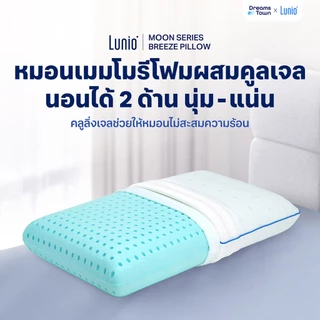 Lunio หมอนเมมโมรี่โฟม ผสมคูลลิ่งเจล มีรูระบายอากาศทั่วทั้งใบ สามารถระบายอากาศได้ดี รุ่น Moon Series Breeze Pillow