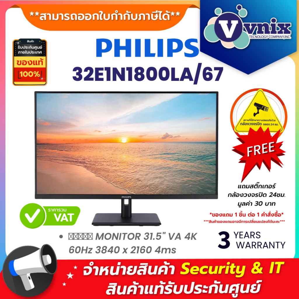 Philips 32E1N1800LA/67 จอภาพ MONITOR 31.5" VA 4K 60Hz 3840 x 2160 4ms By Vnix Group