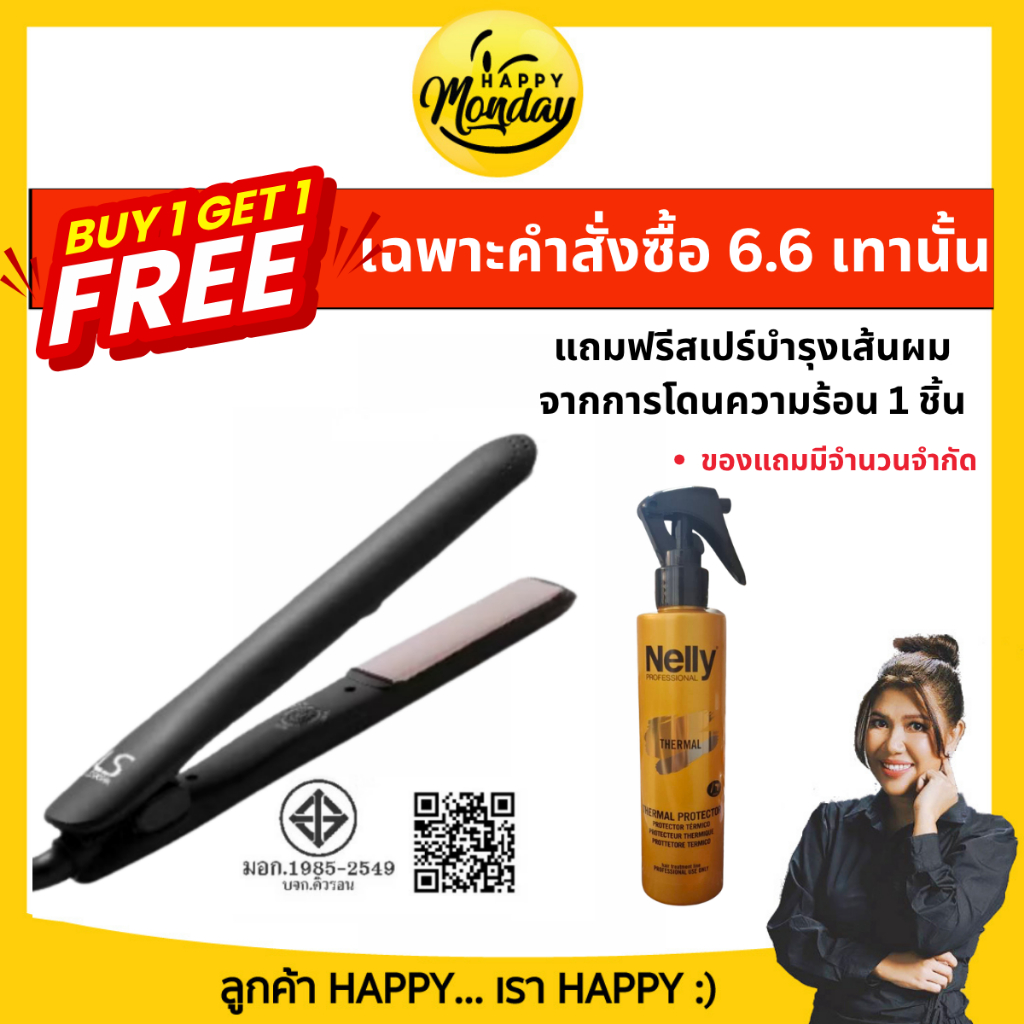 ของแถม สเปร์ยฉีดผม ใช้สำหรับผม เท่านั้น