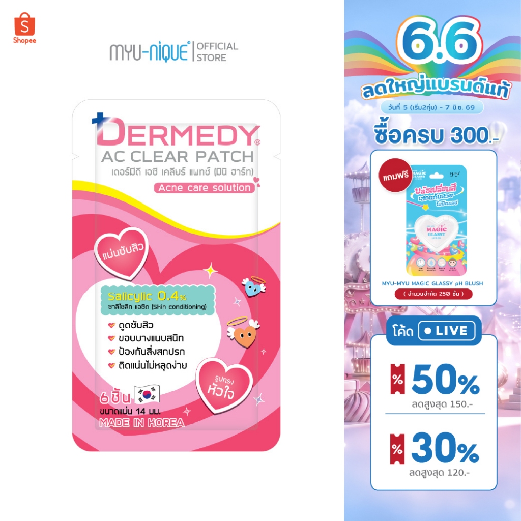 DERMEDY AC CLEAR PATCH MINI HEART เดอร์มีดี เอซี เคลียร์ มินิ ฮาร์ท แพทช์ 6 ดวง
