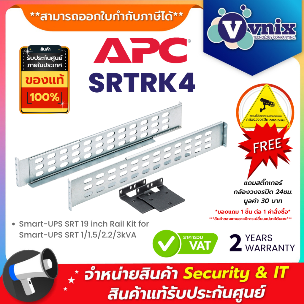 APC SRTRK4 Smart-UPS SRT 19 inch Rail Kit for Smart-UPS SRT 1/1.5/2.2/3kVA By Vnix Group
