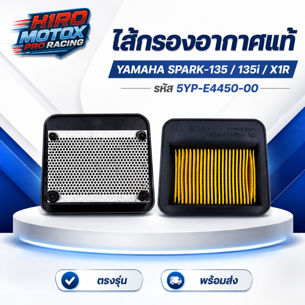 ไส้กรองอากาศ แท้ศูนย์ YAMAHA SPARK LX/115I, FINN รหัส(1FD-E4450-00 ) สินค้าแท้มาตรฐานศูนย์