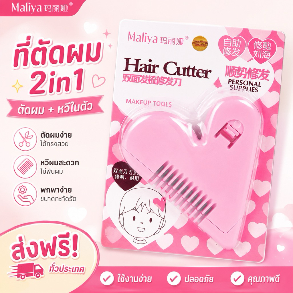 kingshopping GF635(ร้านไทย)หวีซอยผม ซอยผมหน้าม้าเด็ก-ผู้ใหญ่(เครื่องทำผม แปรงและหวี)