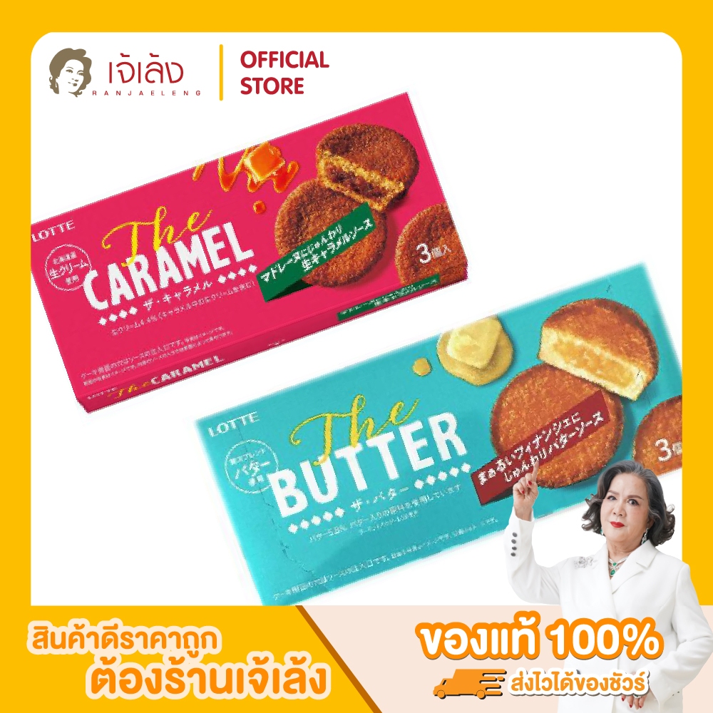 Lotte - ล็อตเต้ ขนมเค้กฟินองเซียสไตล์ญี่ปุ่น ขนาด 86 กรัม