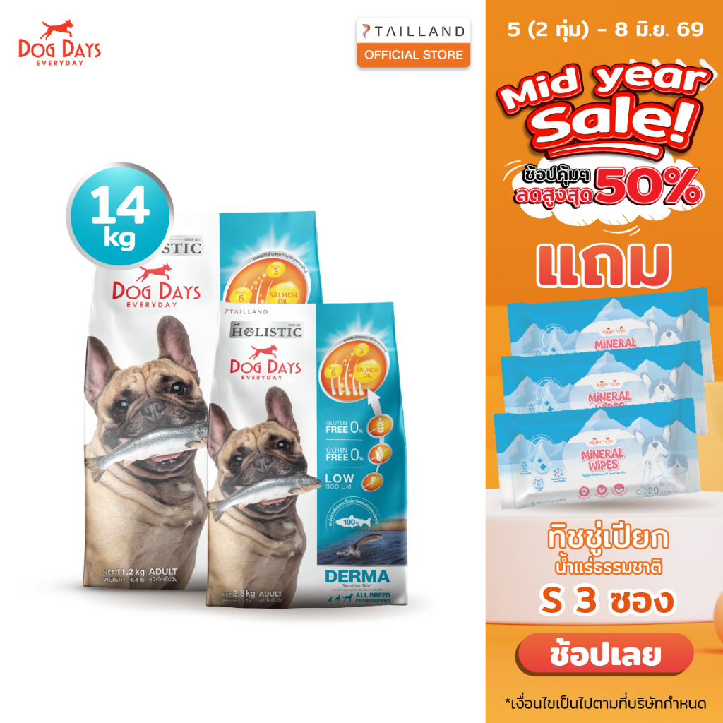 Dog Days อาหารสุนัขรสปลา (14 kg) Derma เกรด Holistic สูตรสำหรับแพ้ไก่โดยเฉพาะ โซเดียมต่ำ