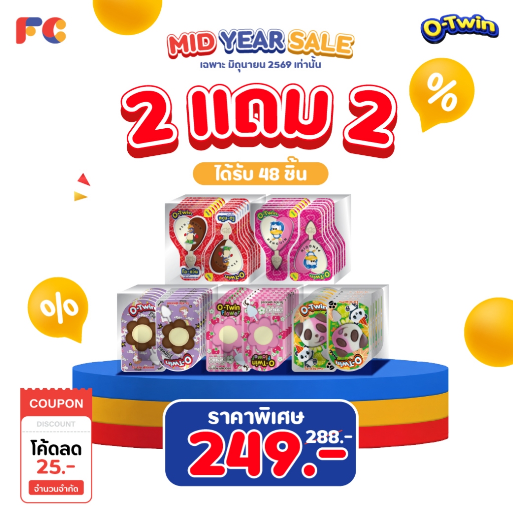 FC O-Twin ช็อกโกแลตแท่ง โอทวิน  [2 แถม 2] ขนมช็อกโกแลตกินเล่น 48 ชิ้น ขนมเด็กยอดนิยม (ฮาลาล)