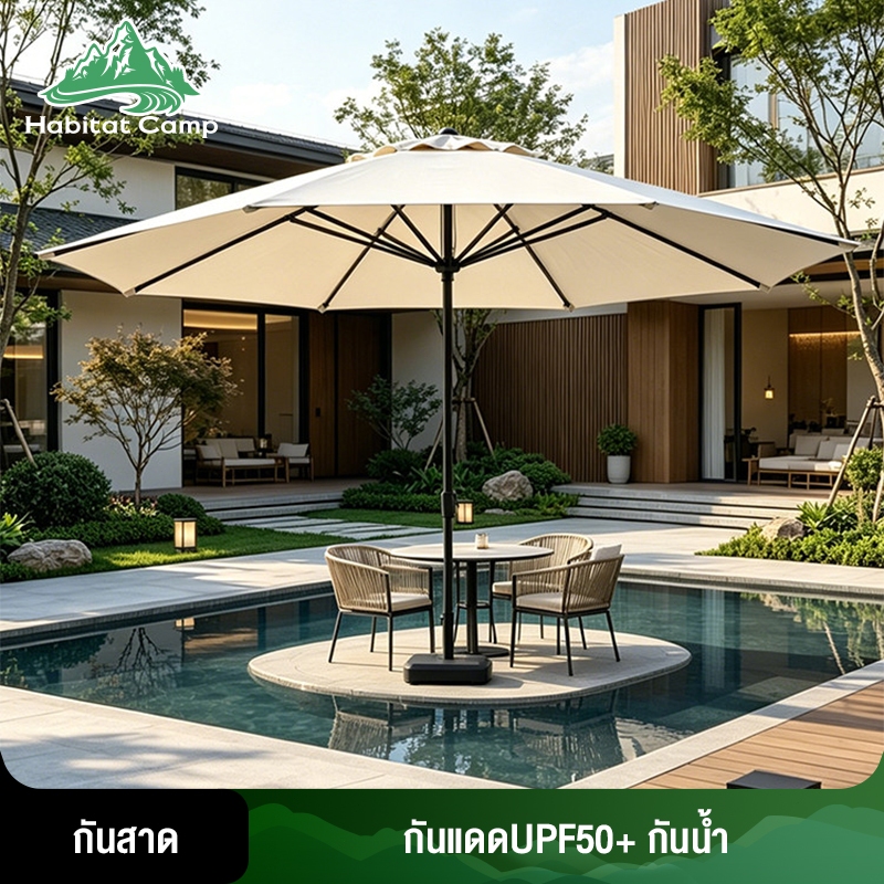 Habitat Camp ร่มสนาม 2.7M หมุน360° กันแดดUPF50+ กันน้ำ ฐานมั่นคง โครงแข็งแรง ใช้กลางแจ้ง
