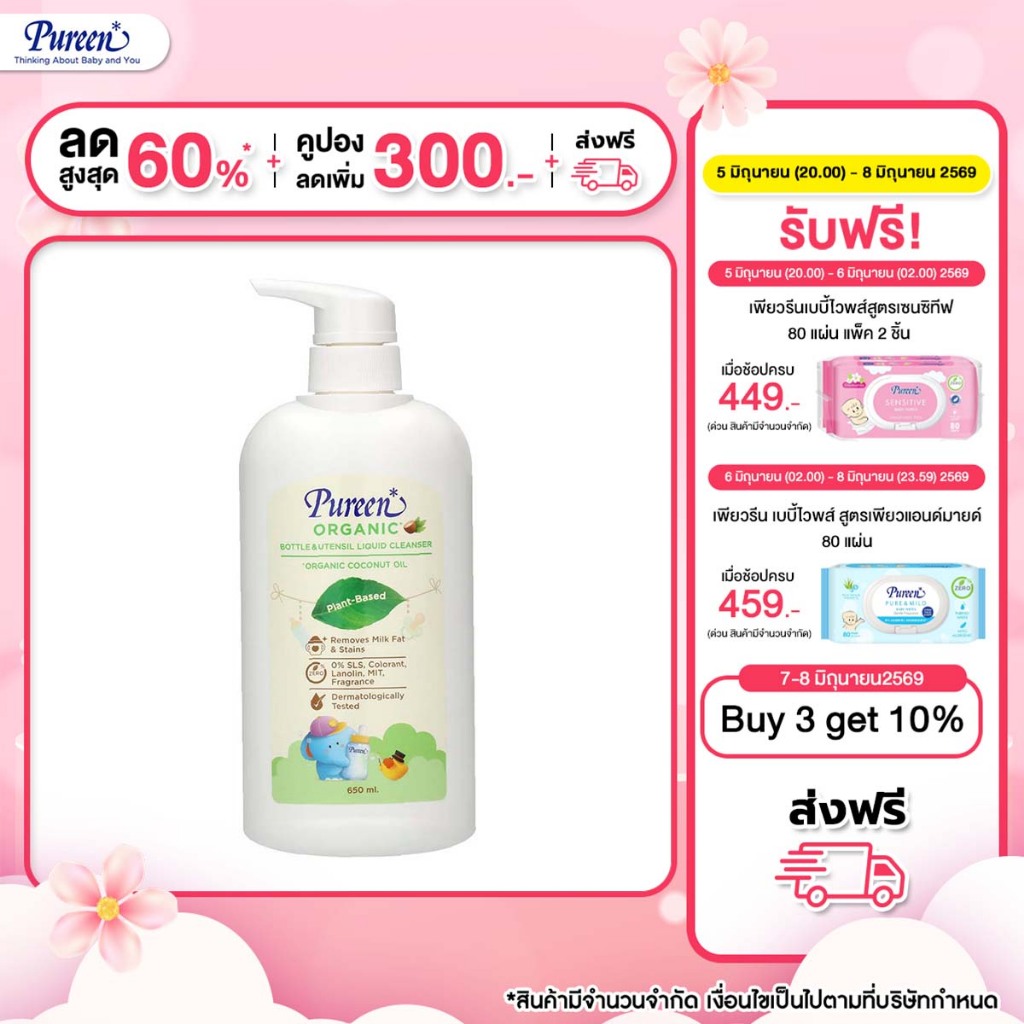 Pureen เพียวรีน น้ำยาล้างขวดนม สูตรออร์แกนิค กลิ่น Fragrance Free ขวดปั๊ม 600 มล.