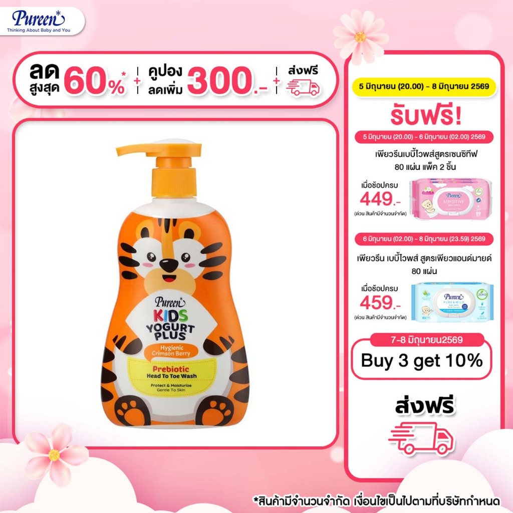 [New] Pureen เพียวรีน คิดส์ โยเกิร์ต พรีไบโอติก เฮดทูโทวอช ไฮจีนิค คริมสัน เบอร์รี่ 400 มล. สูตรอ่อนโยนต่อผิว