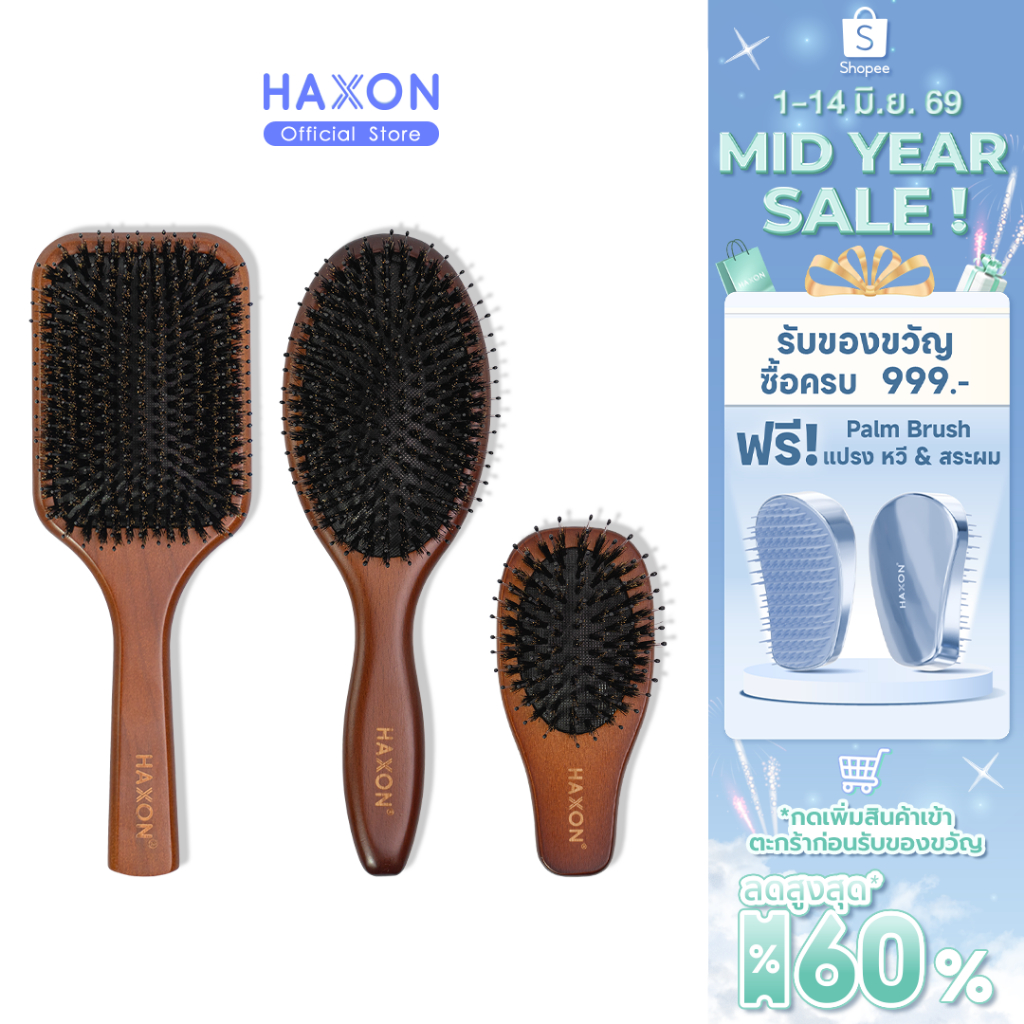 Haxon Cherry Boar-Bristle Brush/Horse Hair Brush หวีขนหมูป่าแท้ หวีขนม้า อิสลามใช้ได้ ให้ผมเงาแก้ผมพันกัน