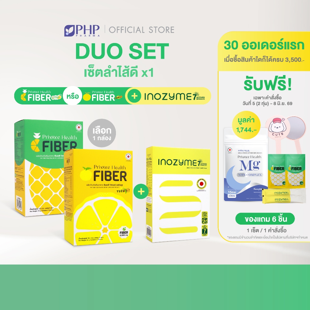 (Set ลำไส้ดี X1) Prime Health Fiber (เลือกสูตรได้) + Inozyme 7-Active Granules สูตรผง