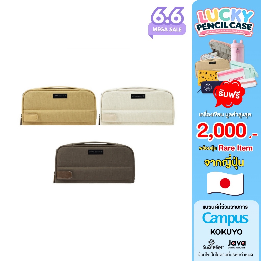 KOKUYO Haco Haco A Little Special กล่องเก็บปากกา กล่องดินสอ อุปกรณ์เครื่องเขียน กระเป๋าดินสอ [Campus Study Booster]