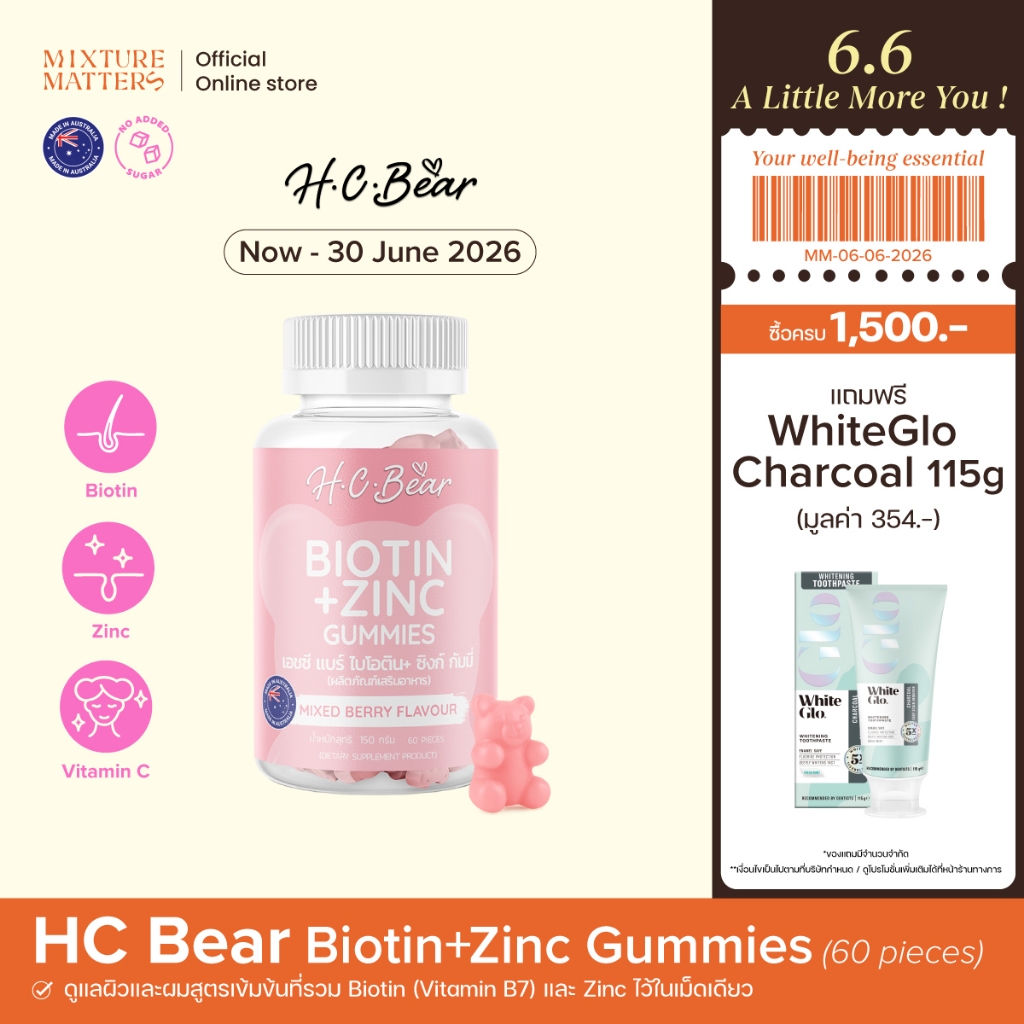 HC Bear Biotin with Zinc Gummies 60s รสมิ๊กซ์เบอร์รี่ เอชซี แบร์ ไบโอติน+ ซิงก์ กัมมี่ 60ชิ้น