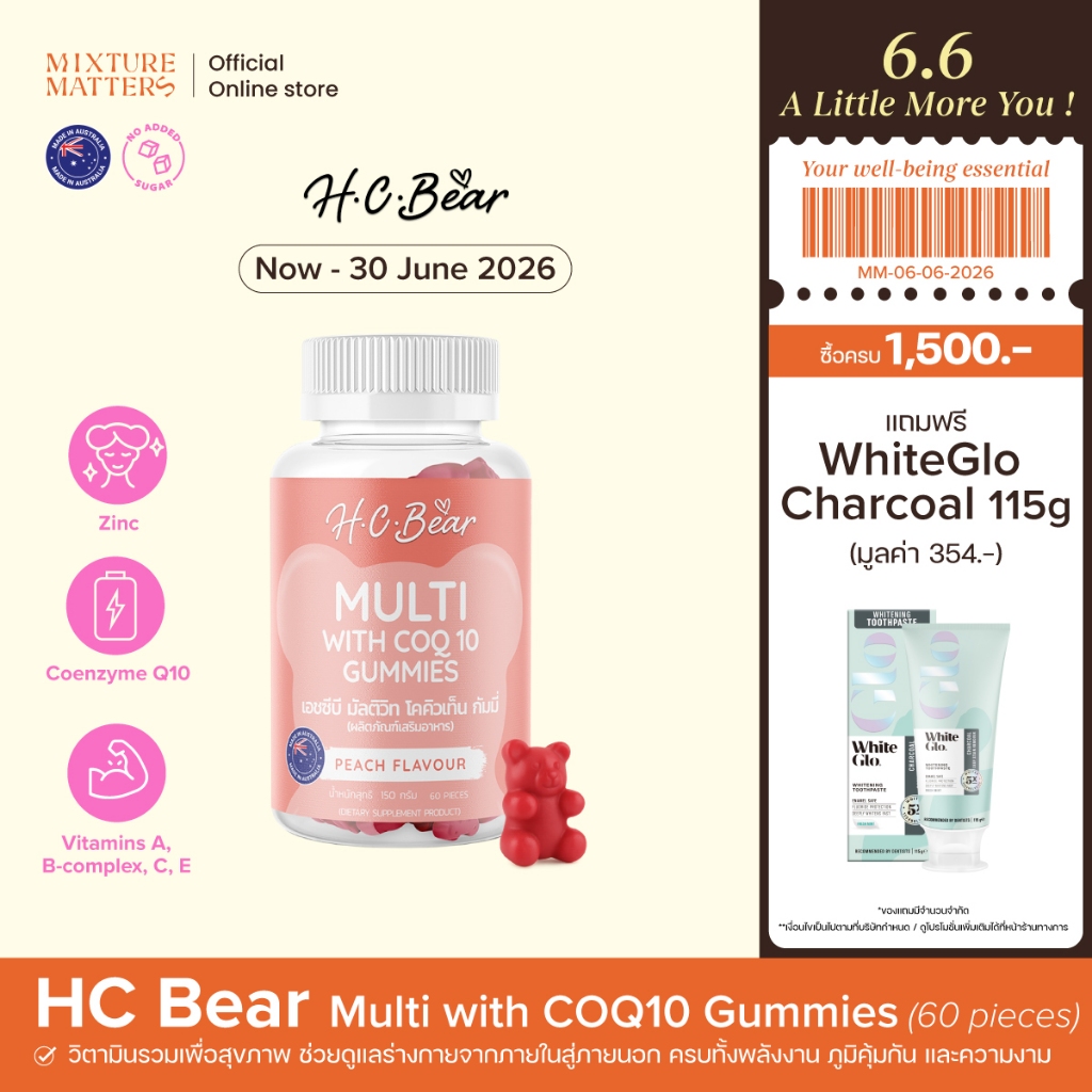 HC Bear Multi with COQ10 Gummies 60s รสพีช เอชซี แบร์ มัลติ วิท โคคิวเท็น กัมมี่ 60 ชิ้น