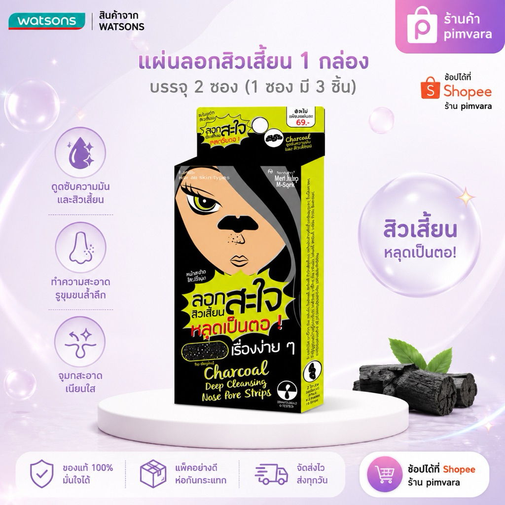 หมดอายุปี 28📌1 กล่อง | The Original Charcoal Deep Cleansing Nose Pore Strips