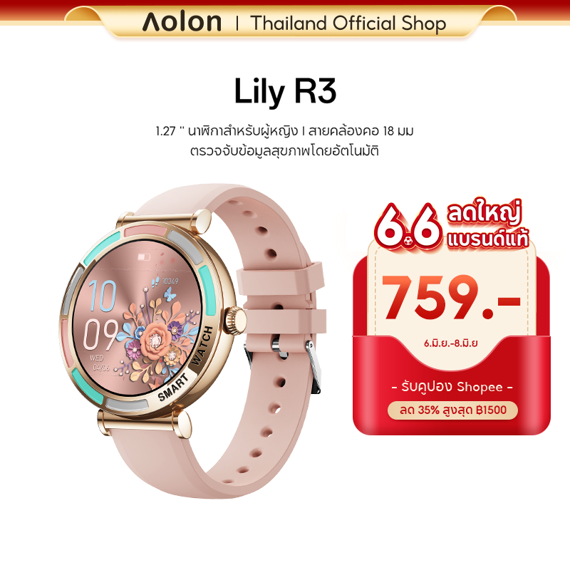 Aolon Lily R3 1.27'' นาฬิกาสำหรับผู้หญิง สายคล้องคอ 18 มม smartwatch ผู้หญิง IP68 กันน้ำ นาฬิกา ตรวจหาสุขภาพโดยอัตโนมัติ