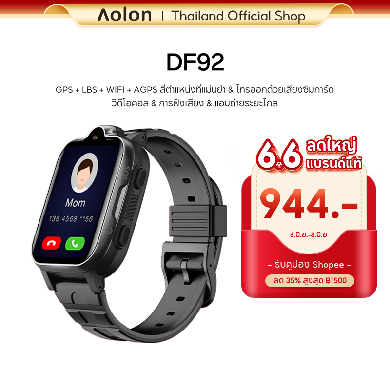 Aolon DF92 นาฬิกาเด็กใส่ซิม GPS การโทรด้วยเสียง 4G นาฬิกาการโทรวิดีโอ GPS+LBS+WIFI+AGPS 800mAh การฟังระยะทางไกลอย่างลับๆ