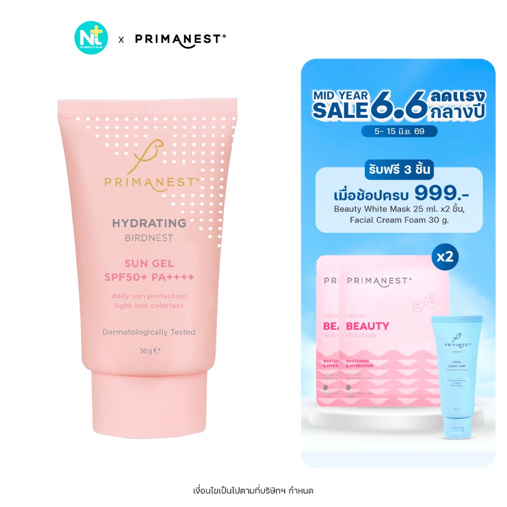 (ของแท้) Primanest Hydrating Birdnest Sun Gel SPF 50+ PA++++ 50 g กันแดด เนื้อเจล บางเบา