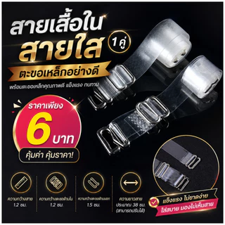 สินค้าพร้อมส่งจากไทย💥Angle Bra 💥 (N234) สายเสื้อใน สายสีใส 1 คู่ ตะขอเหล็กอย่างดี