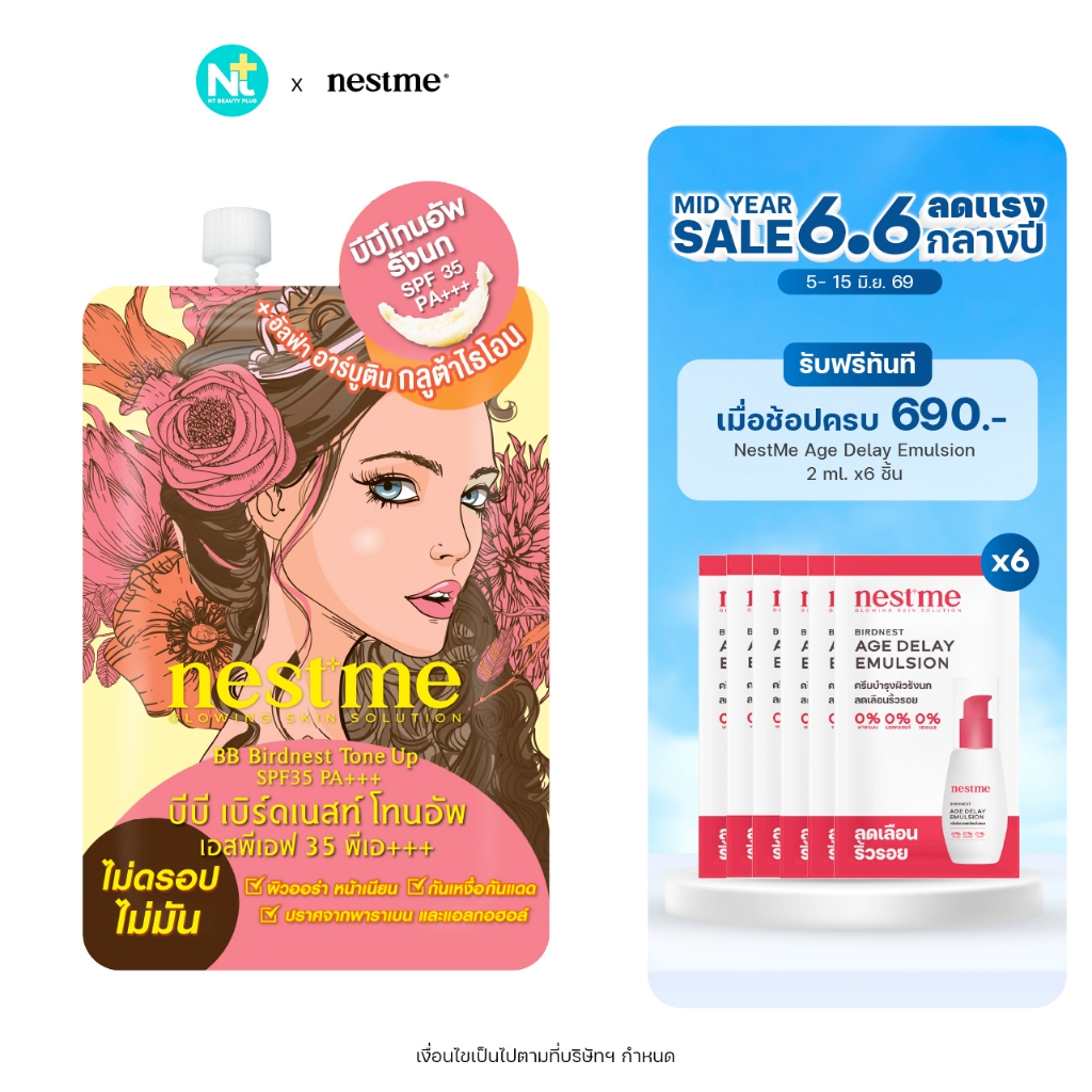 (ของแท้) Nestme BB Birdnest Tone Up 7 ml เนสท์มี บีบี เบิร์ดเนสท์ โทนอัพ SPF 35 PA+++
