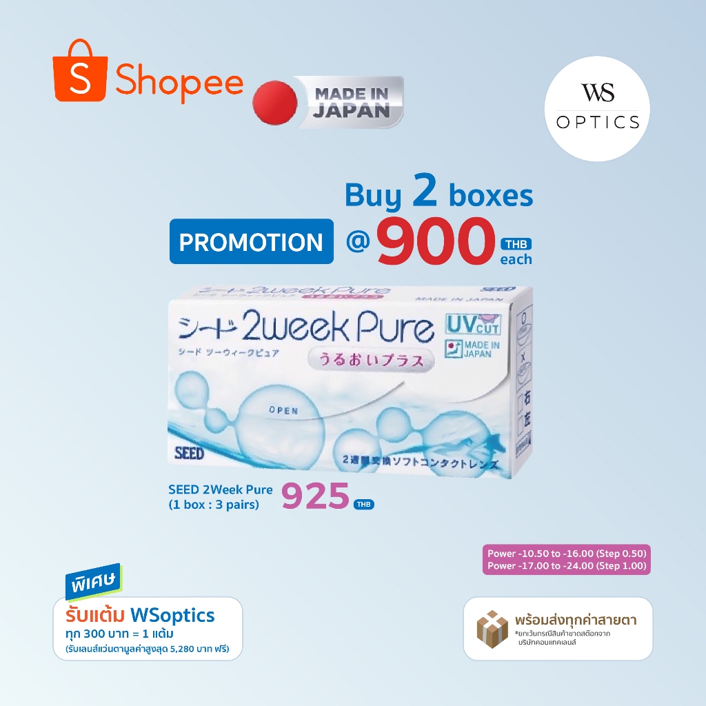SEED 2Week Pure คอนแทคเลนส์ราย 2 สัปดาห์ (1 Box : 3 Pairs)