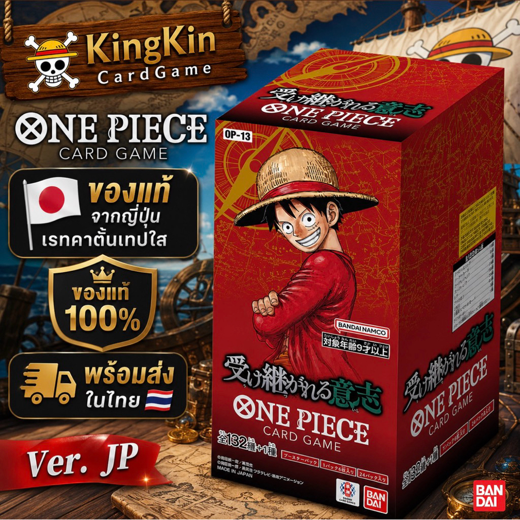 [ยกBox📦] OP13 JP 🇯🇵One Piece เรทตััน เทปใส  พร้อมส่งในไทย✅🇹🇭
