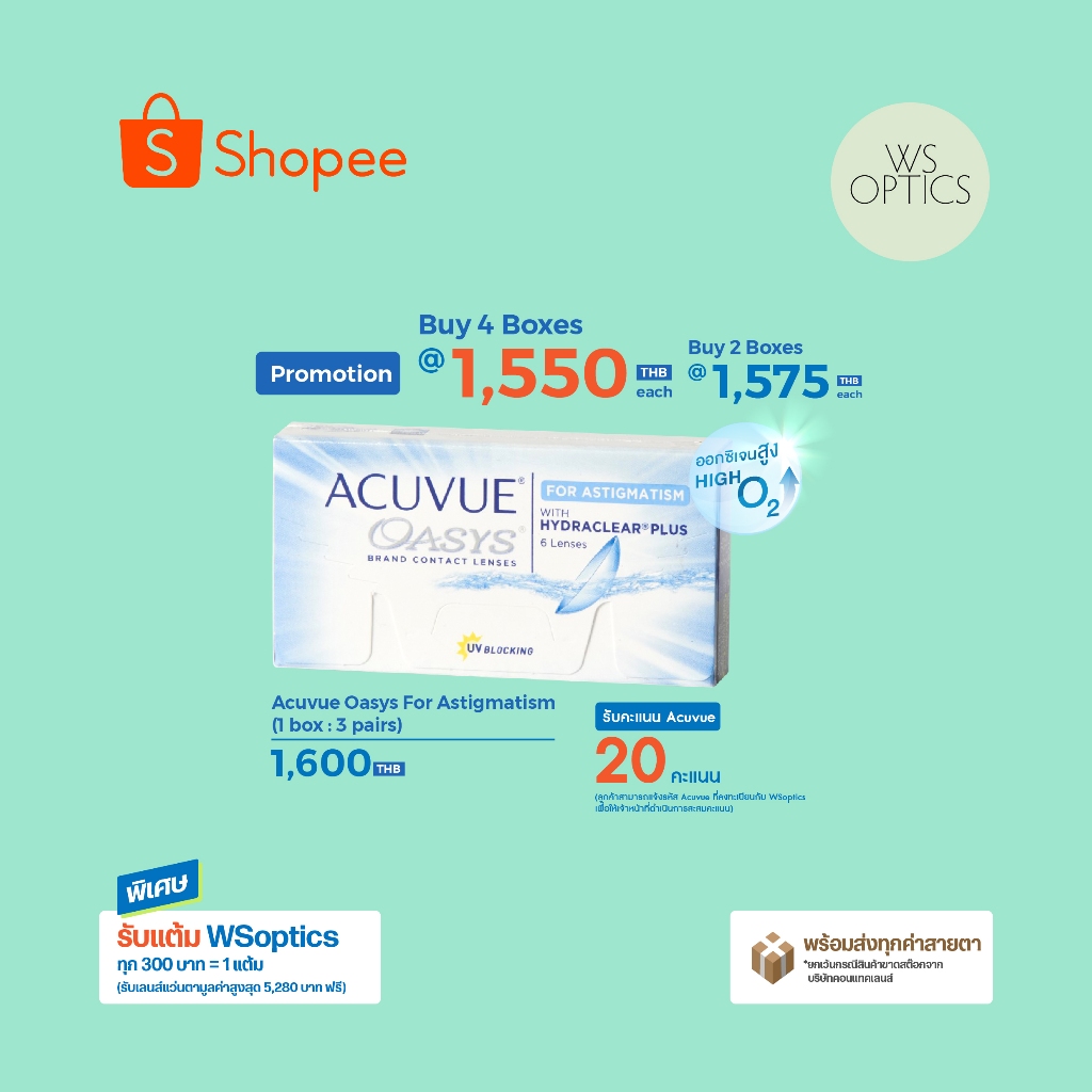 Acuvue Oasys for Astigmatism คอนแทคเลนส์ราย 2 สัปดาห์สายตาสั้นและเอียง (1 Box : 3 Pairs)