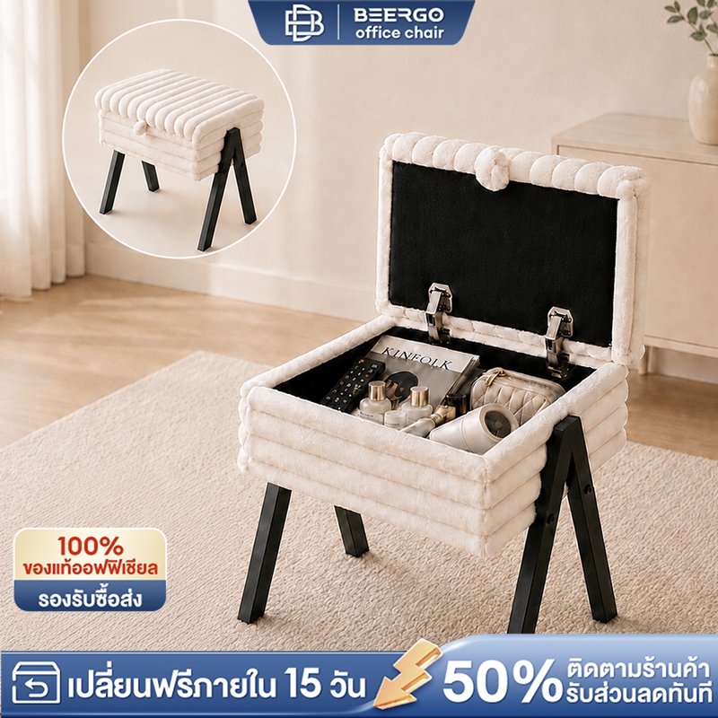 BeErgo สตูลเก็บของ 2-in-1 เก้าอี้แต่งหน้า เปิดฝาเก็บของได้ เบาะนุ่มละมุน ขาเหล็กแข็งแรง วางมุมไหนก็สวย