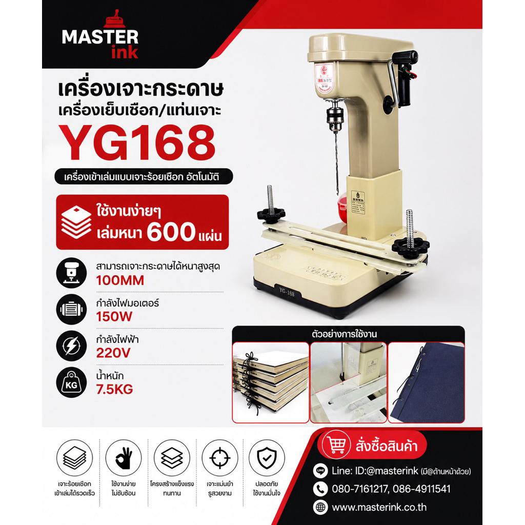 เครื่องเจาะกระดาษ/เครื่องเย็บเชือก/แท่นเจาะ รุ่น YG168