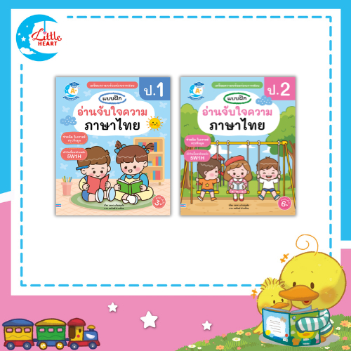Little Heart หนังสือแบบฝึกอ่านจับใจความภาษาไทย ป.1 - ป.2