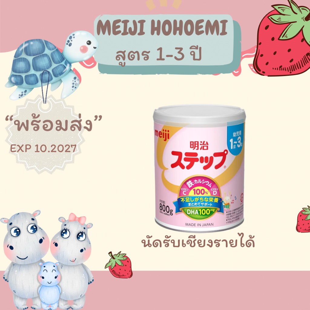 นมผงเมจิ Meiji Step Milk Powder นมผงสำหรับเด็ก อายุ 1-3 ปี พร้อมส่ง