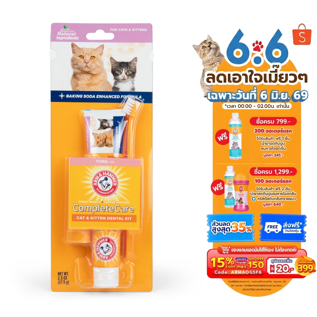[แบรนด์แท้ USA🇺🇸] หมดอายุ31/08/27 Arm and hammer กำจัดกลิ่นปาก คราบหินปูน ยาสีฟันแมว ทูน่า 67.5ก.