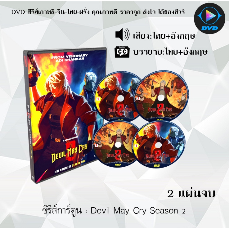 DVD ซีรีส์การ์ตูน Devil May Cry ซีซั่น 1-2 (เสียงไทย+ซับไทย)