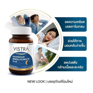 ((ซื้อ1ขวดแถมSesaminNight7เม็ด)) Vistra Magnesium Complex 30 เม็ด / MAGNESIUM BISGLYCINATE PLUS