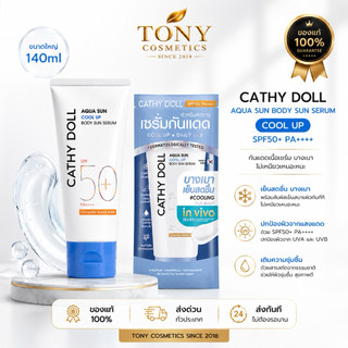 กันแดดเนื้อน้ำ Cathy Doll Aqua Sun Non Greasy Body Sun Serum SPF50 PA+++ 50 ขนาด 50ml และ 138ml Cathy Doll