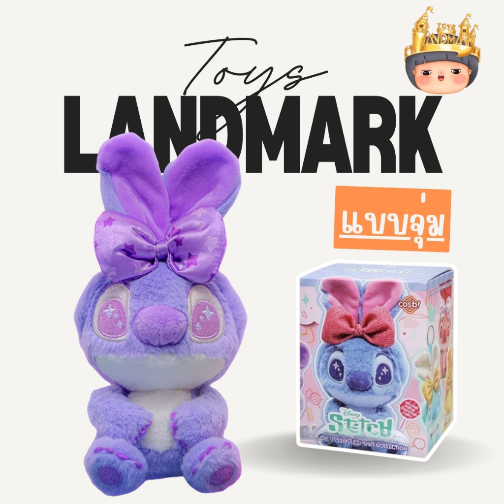 🔥1 กล่องเล็ก🌈 Cosbi Stitch plush ตุ๊กตาพวงกุญแจ พร้อมส่งในไทย🔥 ของแท้ มีหน้าร้าน💛