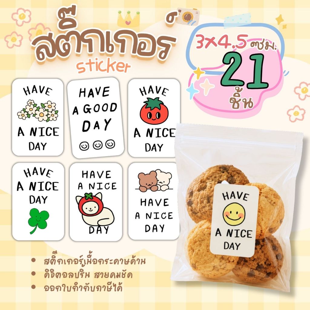 สติ๊กเกอร์ have a nice day 21 ชิ้น 3x4.5 ซม. มี 8 ลาย รหัส st 15