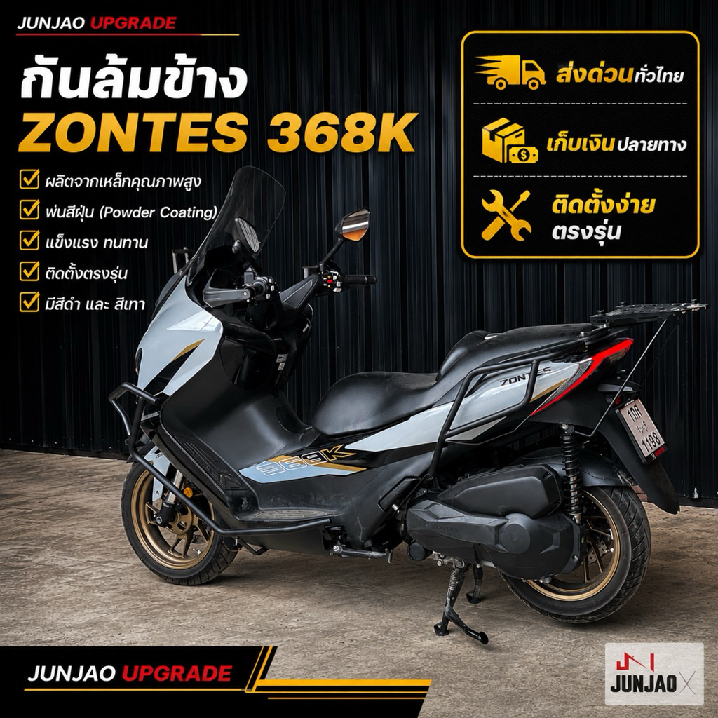 กันล้มข้าง zontes368K