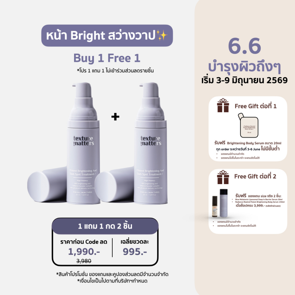 Texture Matters | Potent Brightening And Dark Spot Treatment เข้มข้นขึ้น ลดรอยสิว ฝ้ากระ จุดด่างดำ  [ รหัส005 ]