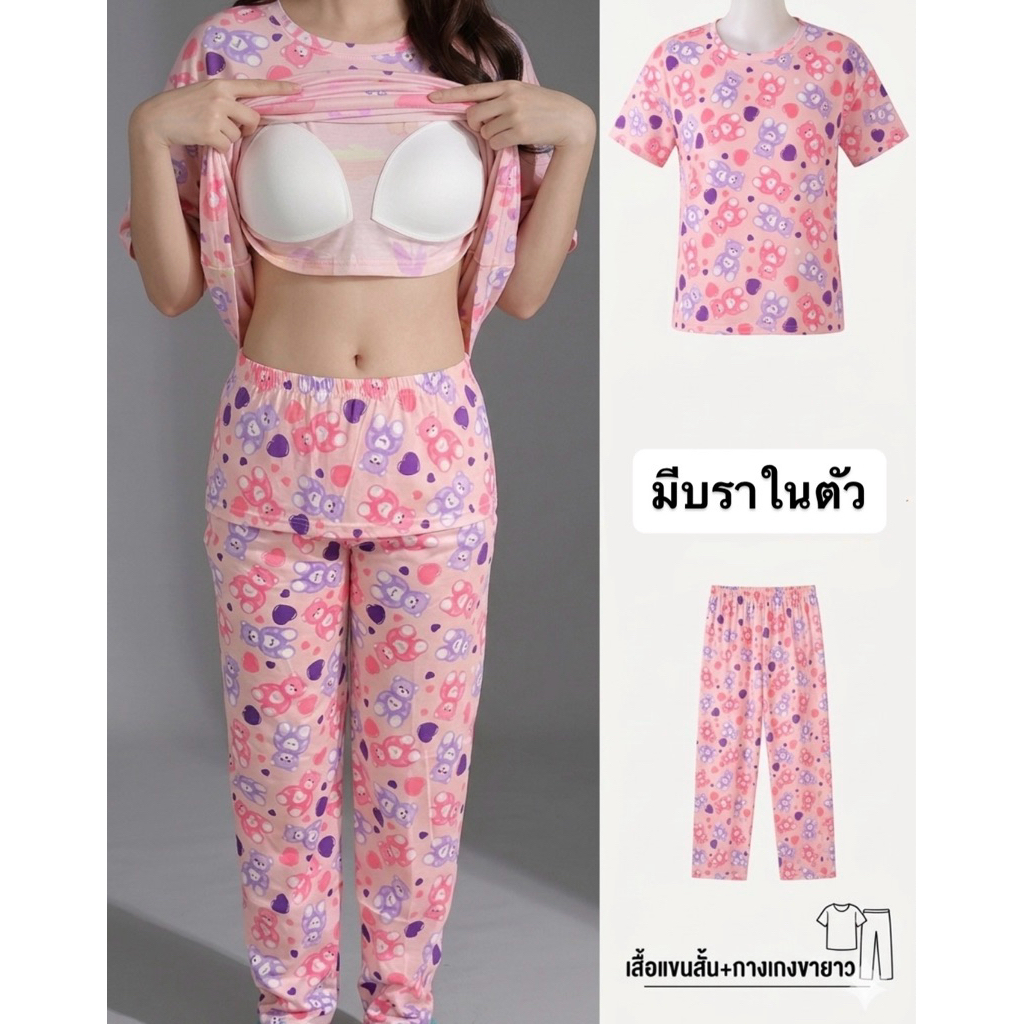 ชุดนอนแขนสั้น+ขาวยาวมีบราในตัวขนาดฟรีไซส์