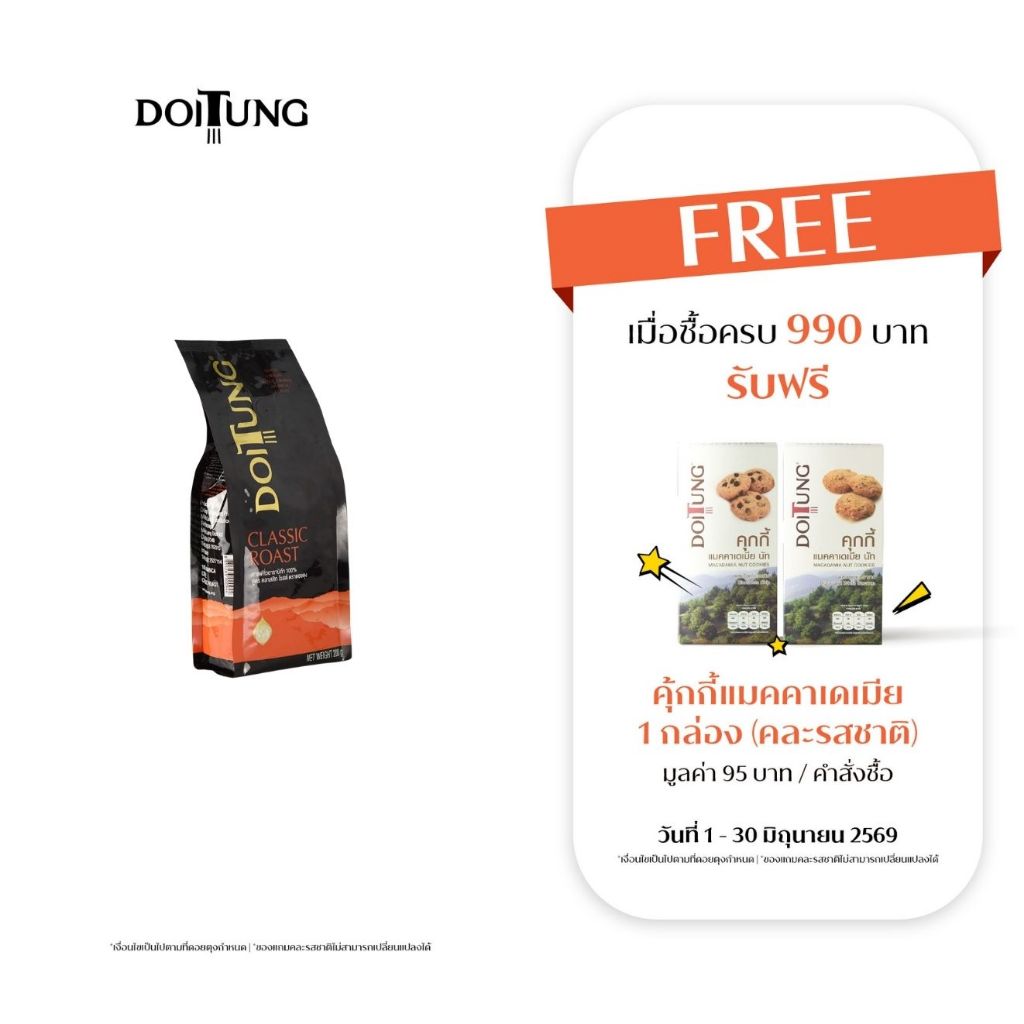 DoiTung Coffee Ground - Classic Roast (200 g.) กาแฟ คั่ว บด สูตร คลาสสิค โรสต์ ดอยตุง