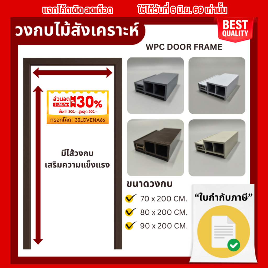 RICO วงกบประตู RC40 วงกบ WPC เสริมไส้วงกบ เลือกได้ หลายสี หลายขนาด กันน้ำ ไม้สังเคราะห์ 70x200cm 80x200cm 90x200cm